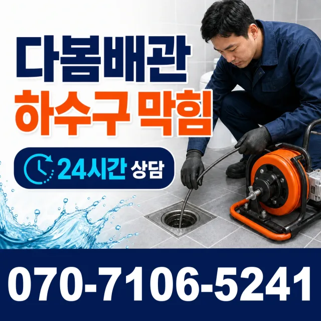목포시 상락동 싱크대배수구막힘 상담 이미지 2
