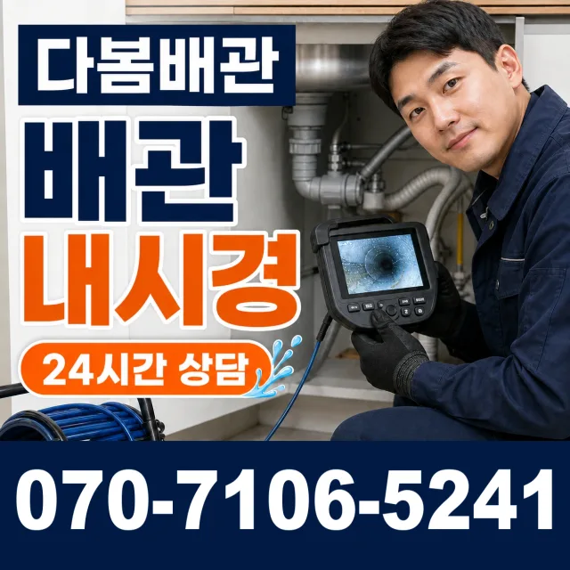 목포시 상락동 싱크대배수구막힘 상담 이미지 3