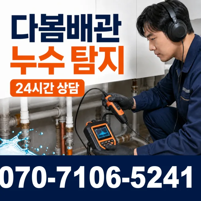 목포시 상락동 싱크대배수구막힘 상담 이미지 5