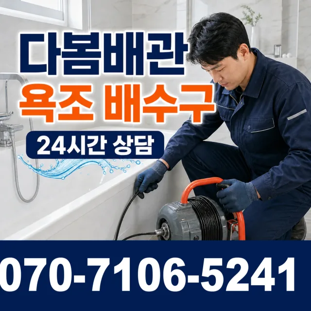 목포시 상락동 싱크대배수구막힘 상담 이미지 6