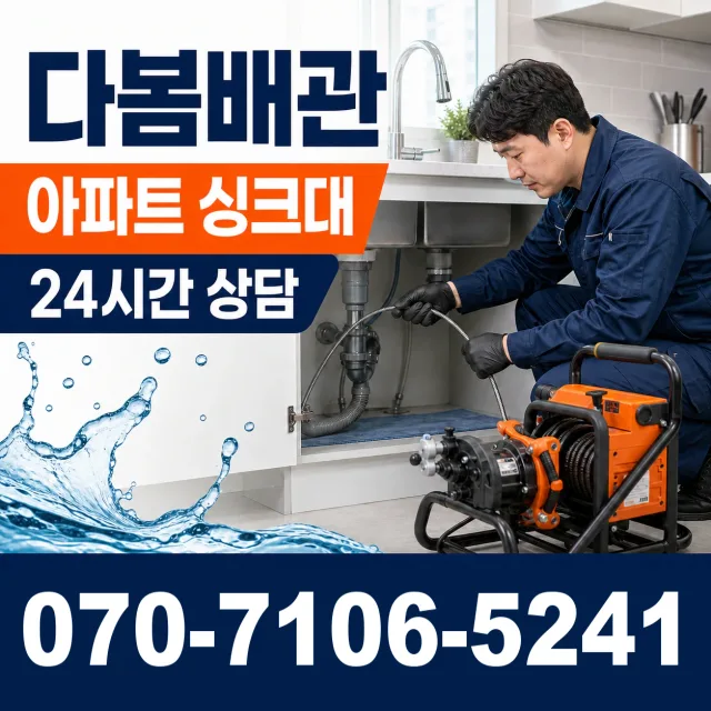 목포시 상락동 싱크대배수구막힘 상담 이미지 7