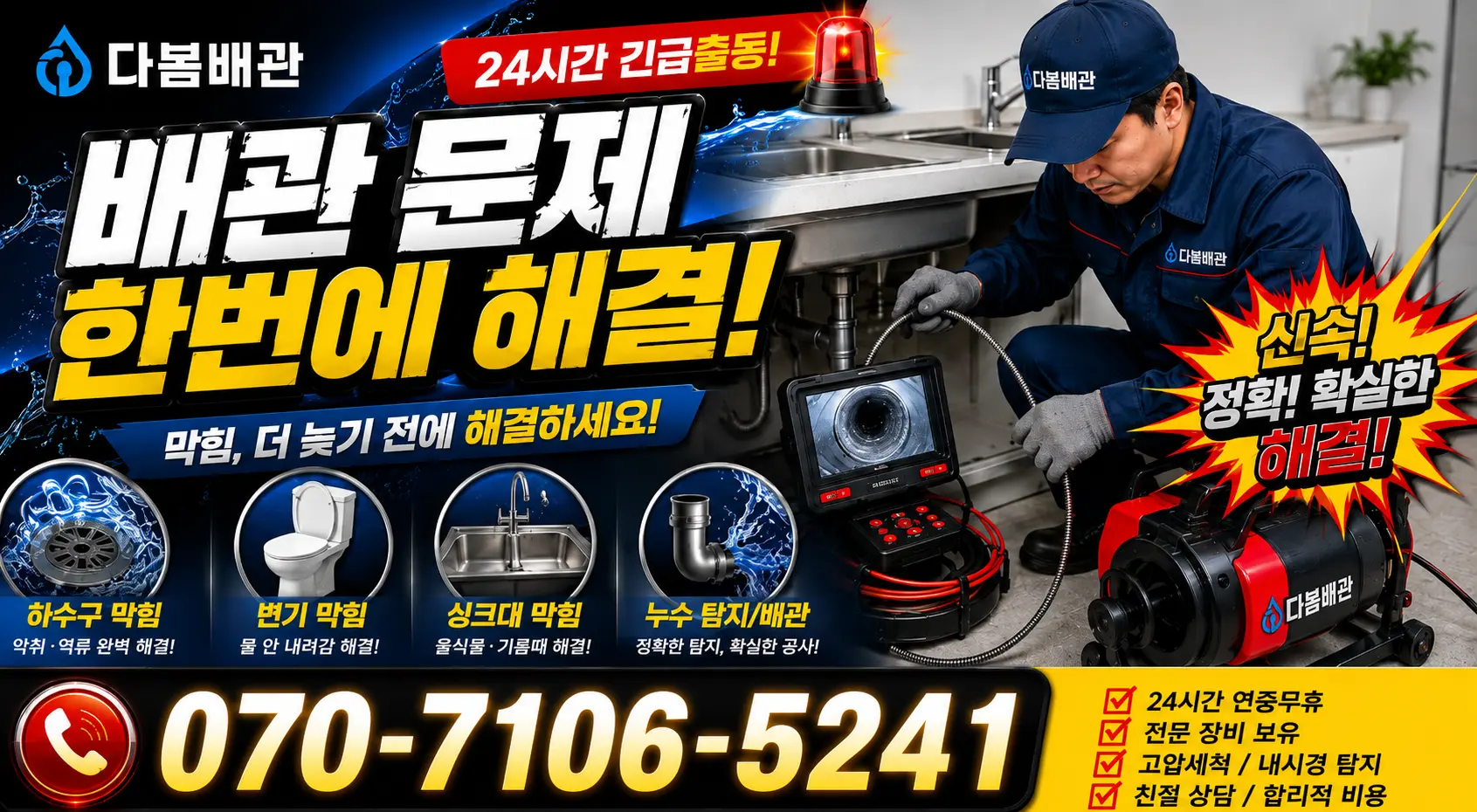 목포시 상락동 싱크대배수구막힘 24시간 긴급출동 상담 안내